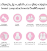 صورة شفاط سحب الحليب المزدوج من سبكترا