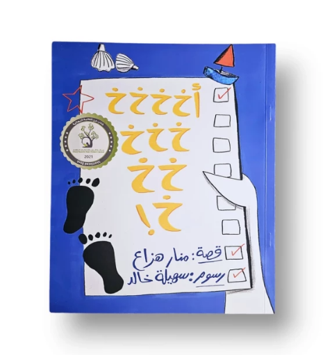 صورة أخخخخخ ( النسيان عند الأطفال وحله )