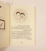 صورة توست محترق (مجموعة قصصية لليافعين )