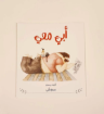 صورة أبي معي (إخراج مميز)