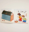 صورة أين قطة ياسمين (كتاب تفاعلي)