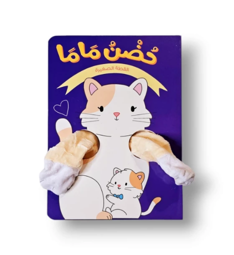 صورة حضن ماما القطة