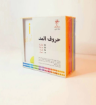 صورة حروف المد ( ٢٨ كتاب )