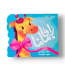 صورة زافا وماما