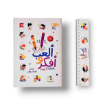 صورة ألعب وأفكر