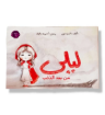 صورة ليلى من بعد الذئب