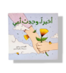 صورة أخيراً وجدت أمي ( أم مصابة السرطان)