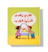 صورة هادي وهدى والمولود الجديد ( التهيئة للمولود)