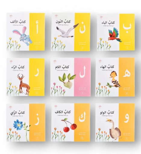 صورة سلسلة حروف وكلمات ( ٢٨ قصة حجم صغير )