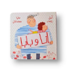 صورة أنا وبابا