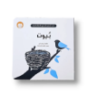 صورة بيوت كتاب أبيض وأسود للرضع