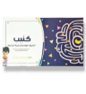 صورة كتيب الحروف الهجائية ولعبة المتاهة