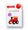 صورة دور و ألعب الكلمات ( صفحات قابلة للدوران)