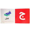 صورة ألف باء القرآن الكريم الحروف العربية