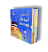 صورة قصصي الأولى عن أنبياء الله ورسله الأنبياء ١٢ كتاب
