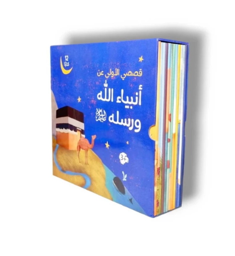 صورة قصصي الأولى عن أنبياء الله ورسله الأنبياء ١٢ كتاب