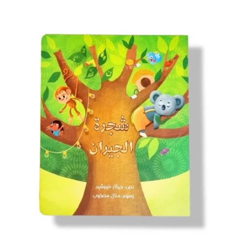 صورة شجرة الجيران