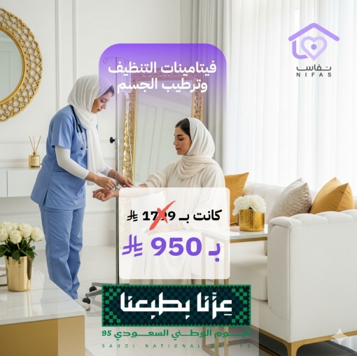 صورة فيتامينات التنظيف وترطيب الجسم