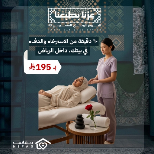 صورة جلسة تدليك مميزة لمدة 60 دقيقة في المنزل