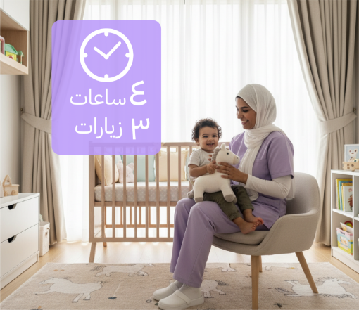 صورة جليسة اطفال ٤ ساعات (3 زيارات) فلبينية