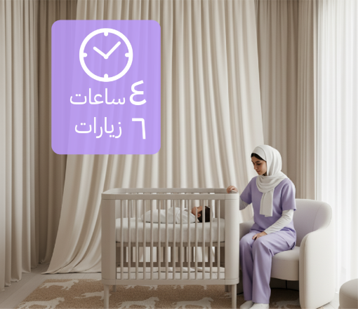 صورة جليسة اطفال ٤ ساعات (6 زيارات) فلبينية