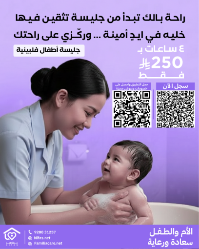 صورة جليسة اطفال ٤ ساعات ( فلبينية )