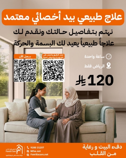 صورة جلسة علاج طبيعي