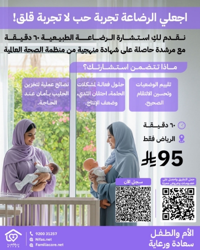 صورة زيارة مرشدة رضاعة طبيعية